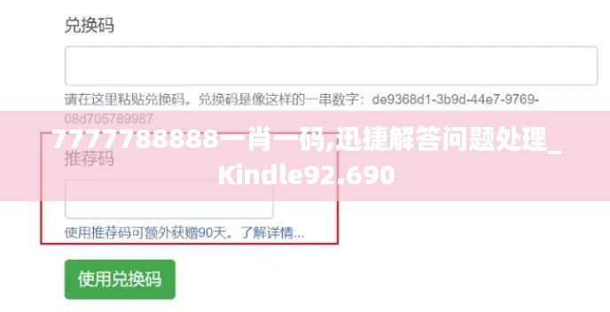 7777788888一肖一码,迅捷解答问题处理_Kindle92.690