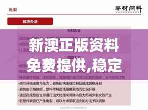 新澳正版资料免费提供,稳定性策略设计_超级版4.368