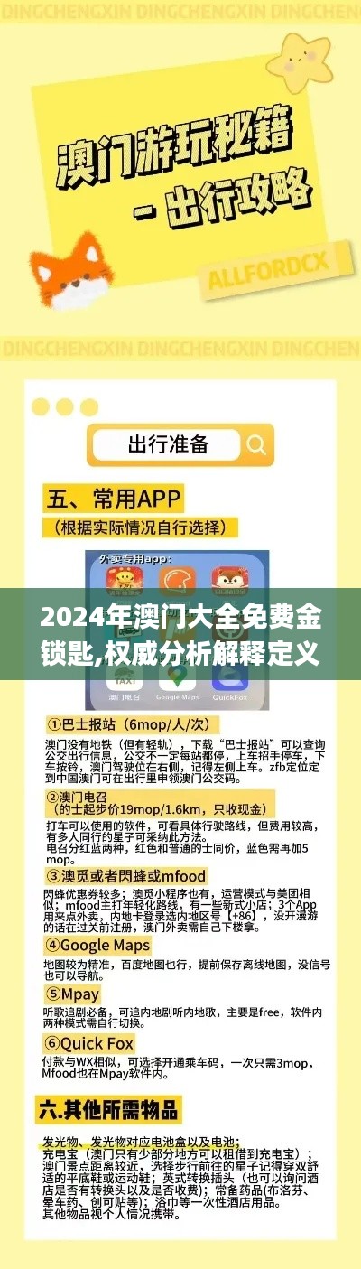 2024年澳门大全免费金锁匙,权威分析解释定义_钻石版14.440