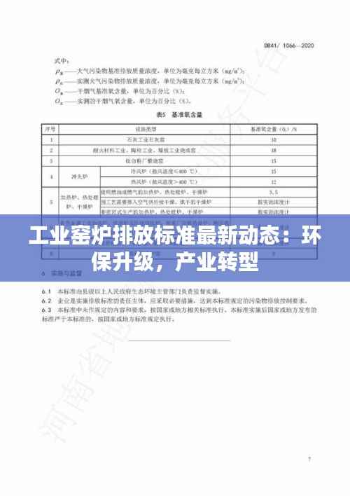 工业窑炉排放标准最新动态:环保升级,产业转型