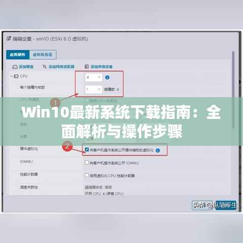 Win10最新系统下载指南:全面解析与操作步骤
