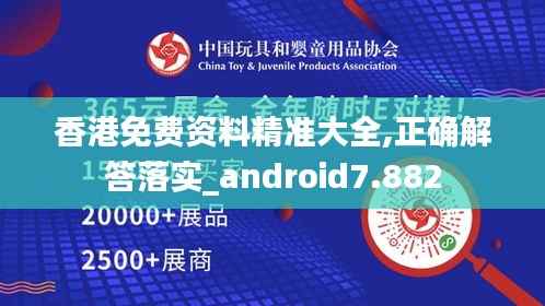 香港免费资料精准大全,正确解答落实_android7.882