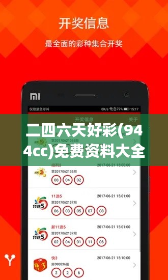 二四六天好彩(944cc)免费资料大全,前沿评估说明_铂金版8.849