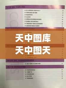 天中图库天中图天中图库汇总,科学评估解析_经典版6.395