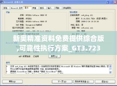 新奥精准资料免费提供综合版,可靠性执行方案_GT3.723