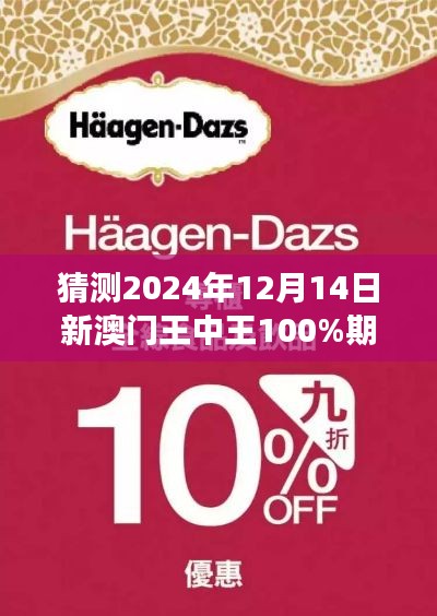 猜测2024年12月14日新澳门王中王100%期期中：澳门博彩业在全球化背景下的角色和影响