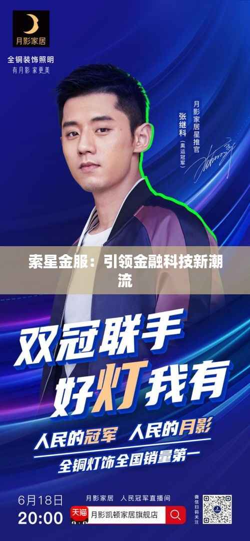 索星金服：引领金融科技新潮流