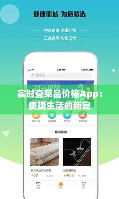 实时查菜品价格App:便捷生活的新宠