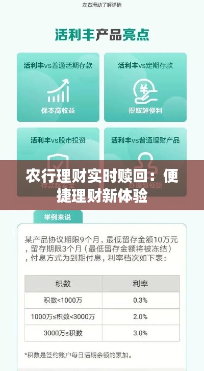 农行理财实时赎回：便捷理财新体验