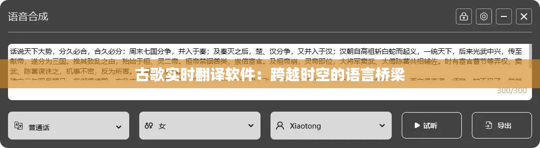 古歌实时翻译软件:跨越时空的语言桥梁