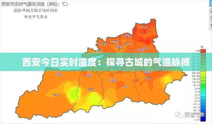 西安今日实时温度：探寻古城的气温脉搏