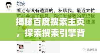 揭秘百度搜索主页,探索搜索引擎背后的奥秘