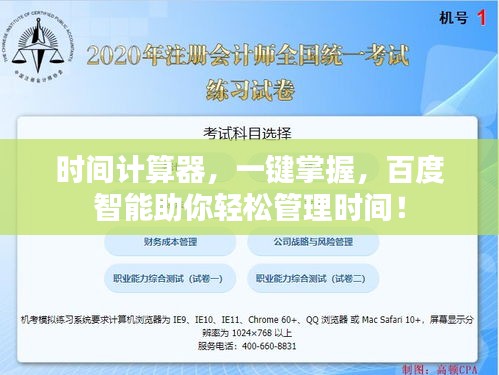 时间计算器,一键掌握,百度智能助你轻松管理时间!