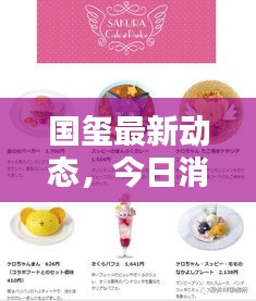 国玺最新动态,今日消息一网打尽