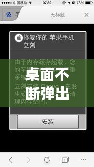 桌面不断弹出广告，桌面总是弹出广告页面怎么关掉 